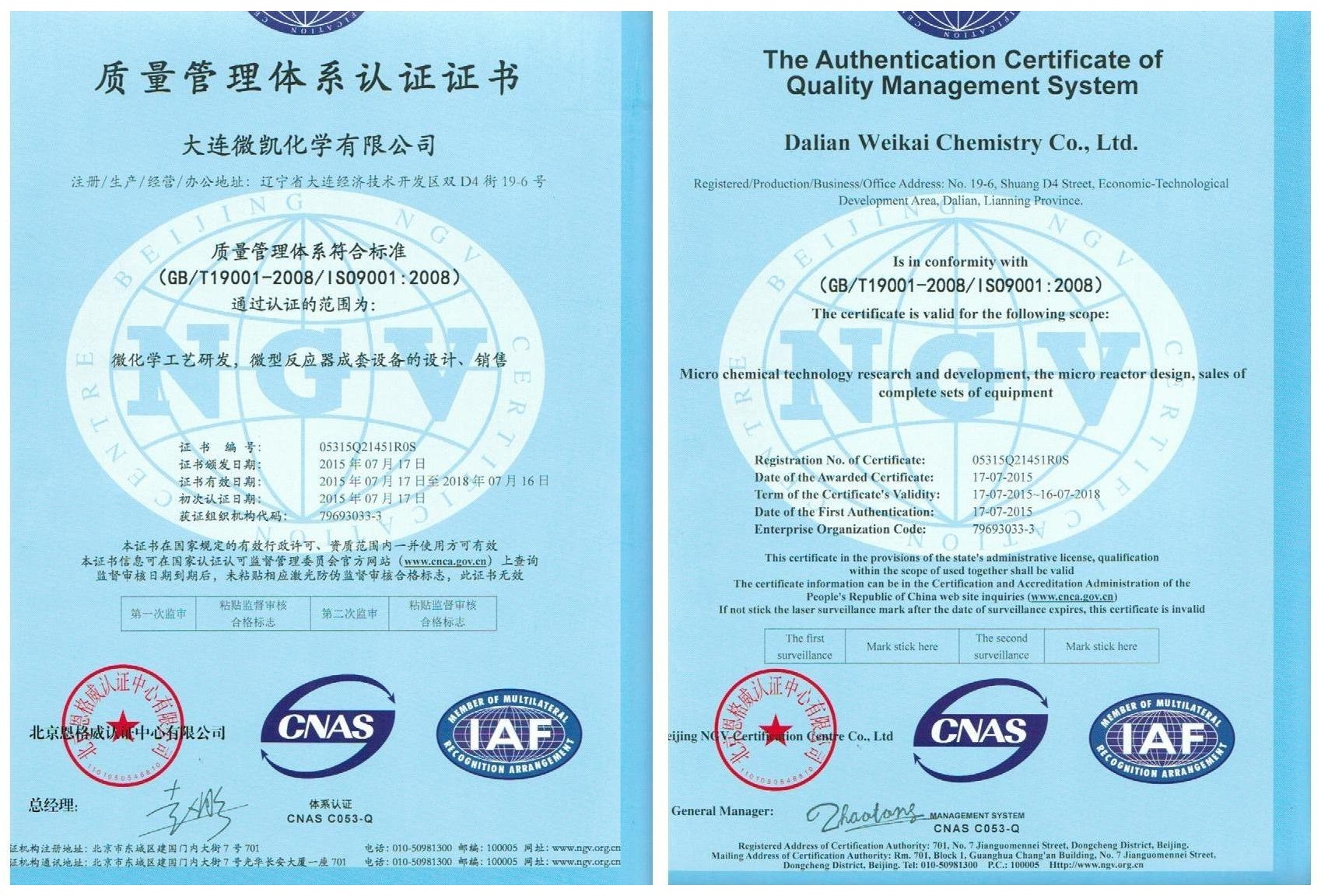 ISO 9001 质量认证书
